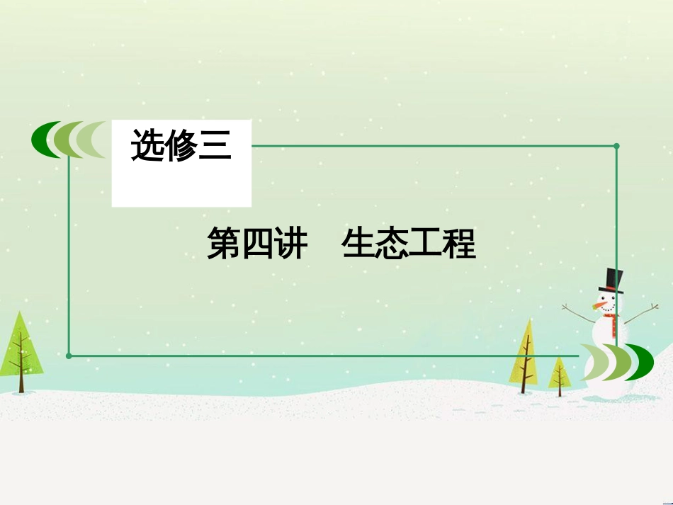 高考生物一轮复习 第1单元 动植物生命活动调节 第1讲 人体的内环境与稳态课件 新人教版必修3 (54)_第3页
