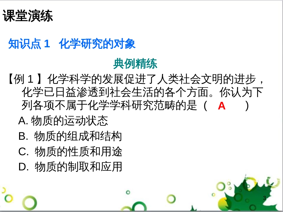 三年级语文上册 第三单元期末总复习课件 新人教版 (568)_第3页