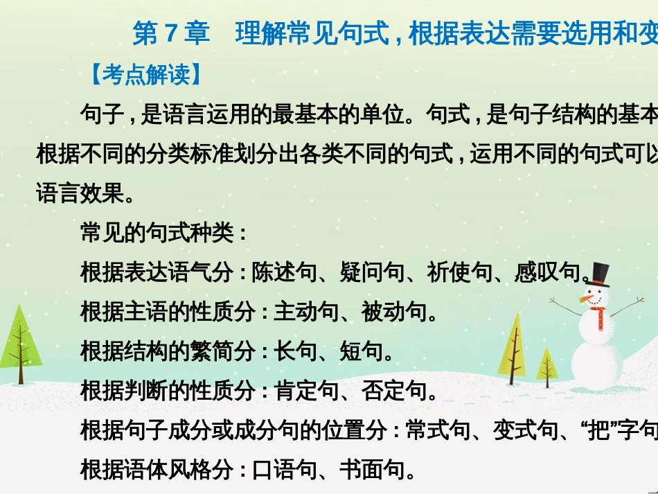 高考语文总复习 第二部分 阅读与鉴赏 第1章 阅读浅易的古代诗文 二、古代诗歌鉴赏课件 (3)_第2页