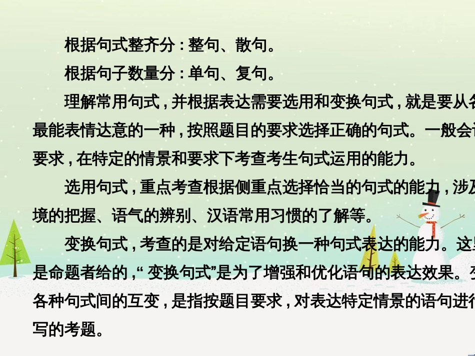 高考语文总复习 第二部分 阅读与鉴赏 第1章 阅读浅易的古代诗文 二、古代诗歌鉴赏课件 (3)_第3页