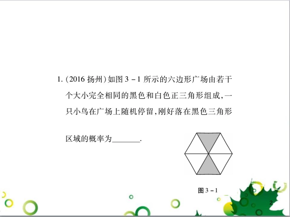 中考英语专题复习 前题型专题探究 专题一 听力理解课件 (180)_第2页
