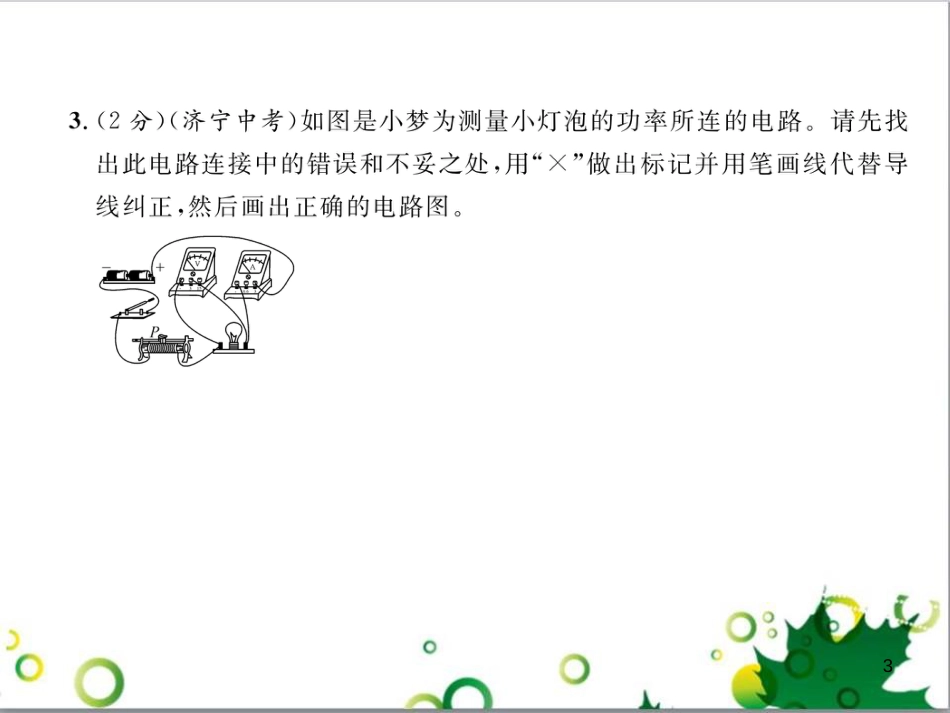 三年级语文上册 第三单元期末总复习课件 新人教版 (894)_第3页