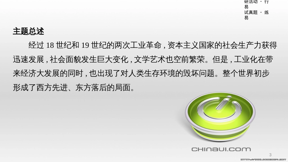 中考数学一轮复习 第一单元 数与式 第4讲 二次根式课件 (17)_第3页