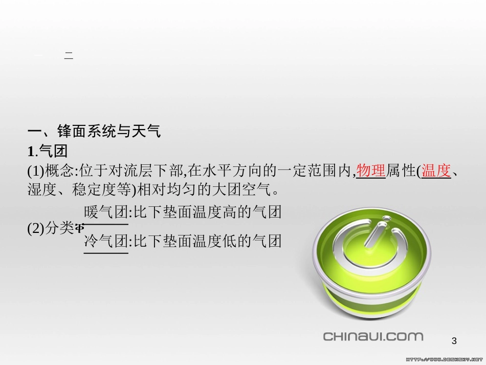 高中政治 第一单元 文化与生活综合探究课件 新人教版必修3 (34)_第3页