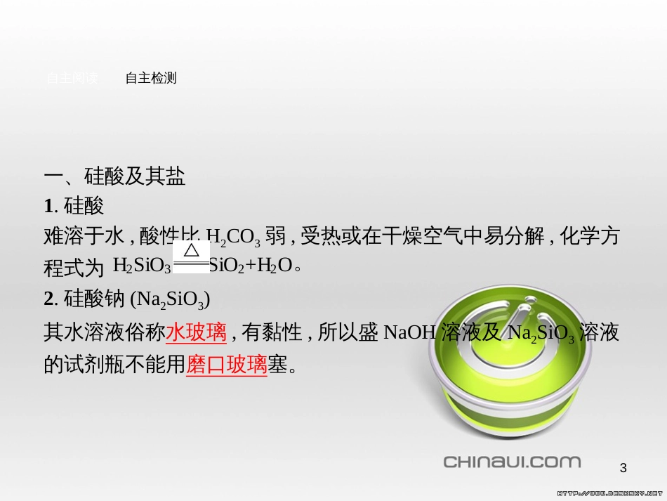 高中政治 第一单元 文化与生活综合探究课件 新人教版必修3 (120)_第3页