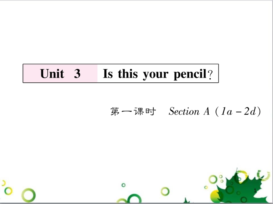 三年级语文上册 第三单元期末总复习课件 新人教版 (1511)_第1页