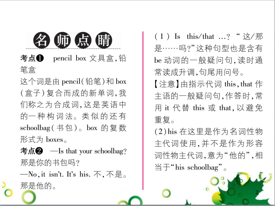 三年级语文上册 第三单元期末总复习课件 新人教版 (1511)_第2页