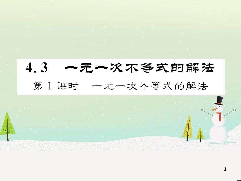 高中政治 第1课 生活在人民当家作主的国家 第2框 政治权利与义务参与政治生活的基础课件 新人教版必修2 (87)_第1页