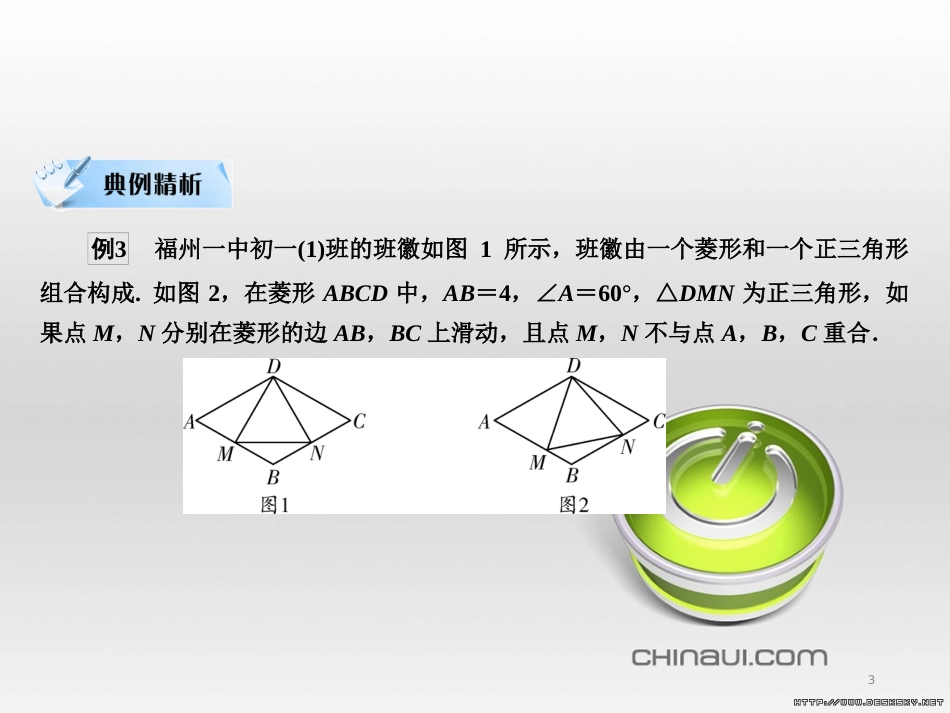 中考数学高分一轮复习 第一部分 教材同步复习 第一章 数与式 课时4 二次根式课件 (4)_第3页