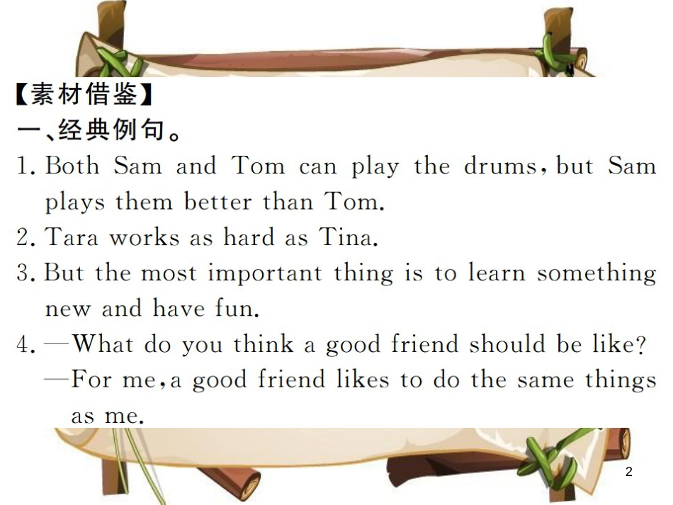 （河南专用）八年级英语上册 Unit 3 I’m more outgoing than my sister写作小专题习题课件 （新版）人教新目标版_第2页