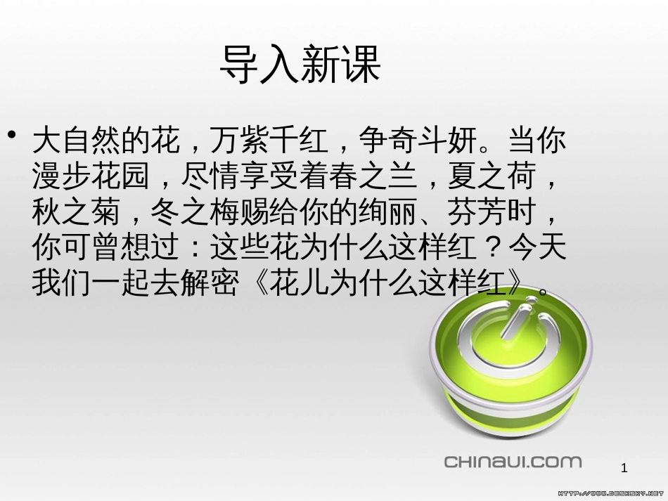 高中政治 第一单元 文化与生活 第一课 文化与社会 第一框 体味文化课件 新人教版必修3 (13)_第1页