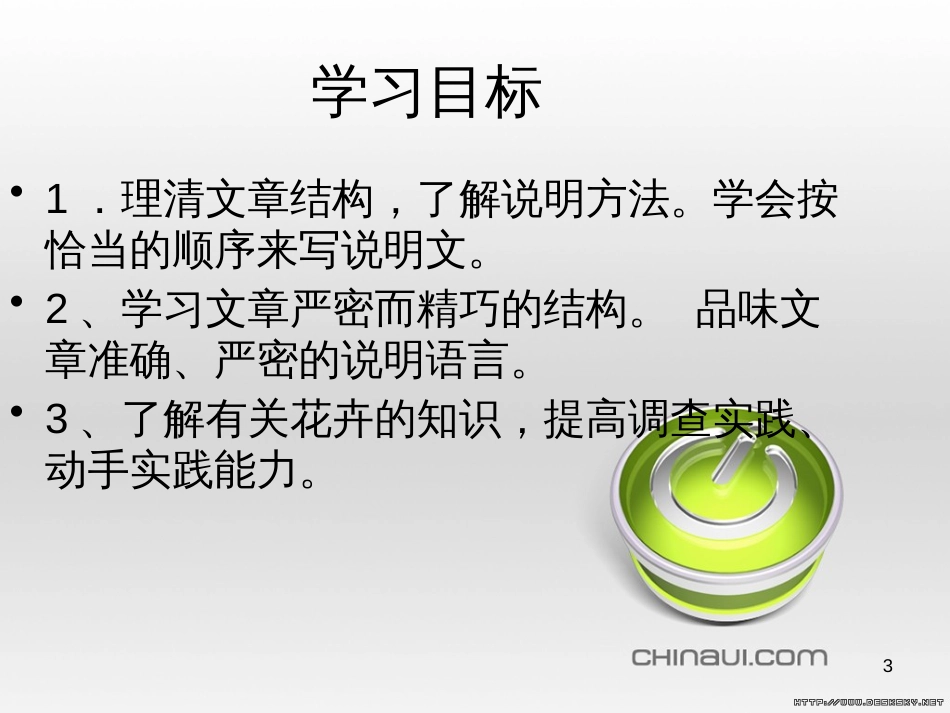 高中政治 第一单元 文化与生活 第一课 文化与社会 第一框 体味文化课件 新人教版必修3 (13)_第3页