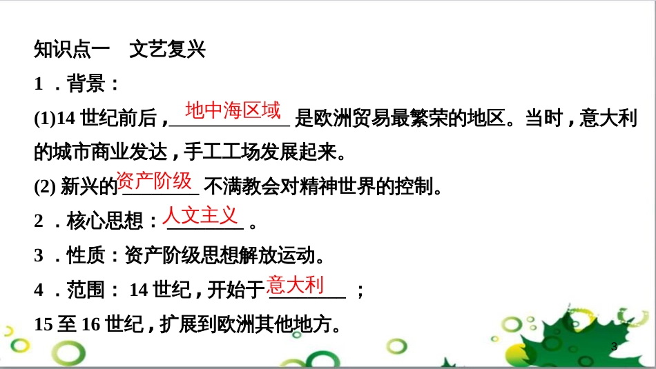 三年级语文上册 第三单元期末总复习课件 新人教版 (789)_第3页