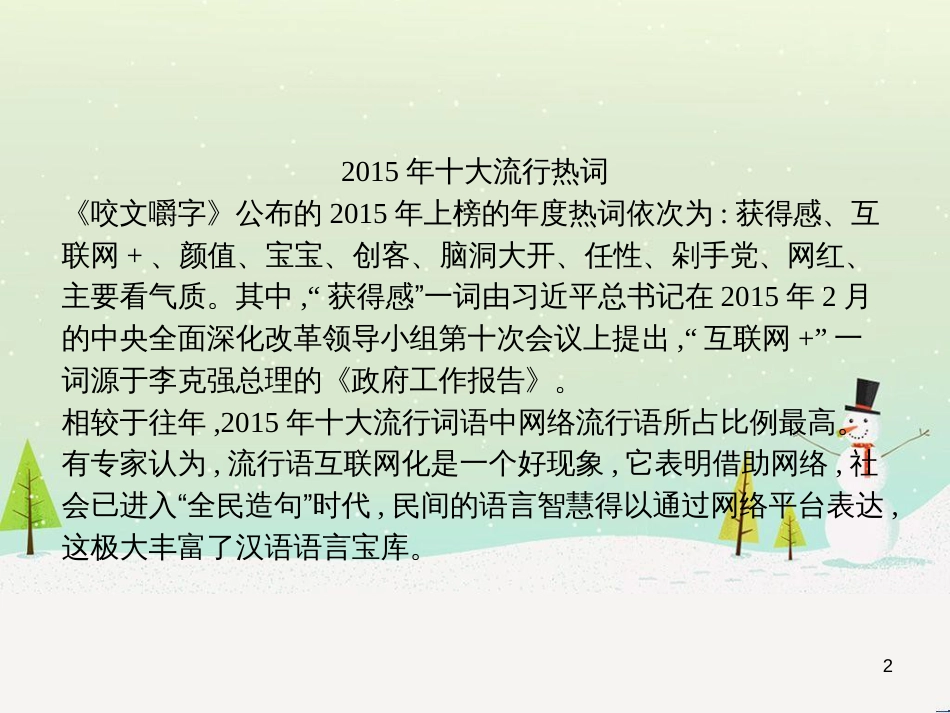 高中政治 第1课 生活在人民当家作主的国家 第2框 政治权利与义务参与政治生活的基础课件 新人教版必修2 (2075)_第2页