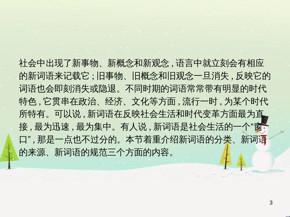 高中政治 第1课 生活在人民当家作主的国家 第2框 政治权利与义务参与政治生活的基础课件 新人教版必修2 (2075)_第3页