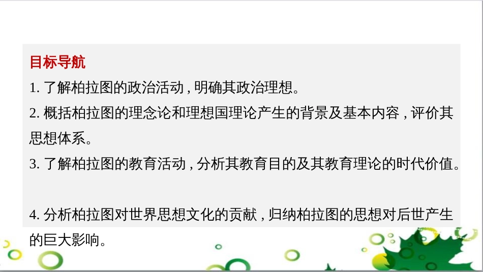 三年级语文上册 第三单元期末总复习课件 新人教版 (283)_第2页