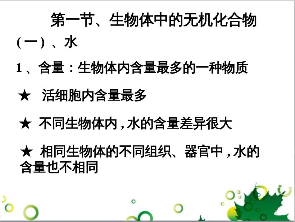 高中生物 专题5 生态工程 阶段复习课课件 新人教版选修3 (220)_第3页