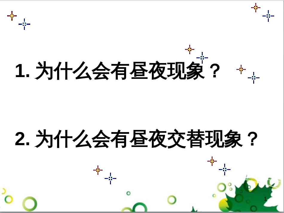 六年级语文上册 综合 与诗同行课件 新人教版 (43)_第1页