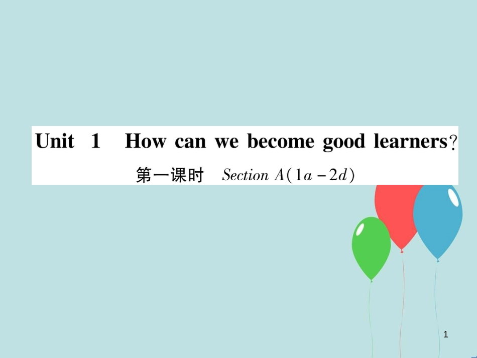 （遵义专版）九年级英语全册 Unit 1 How can we become good learners（第1课时）Section A（1a-2d）作业课件 （新版）人教新目标版_第1页