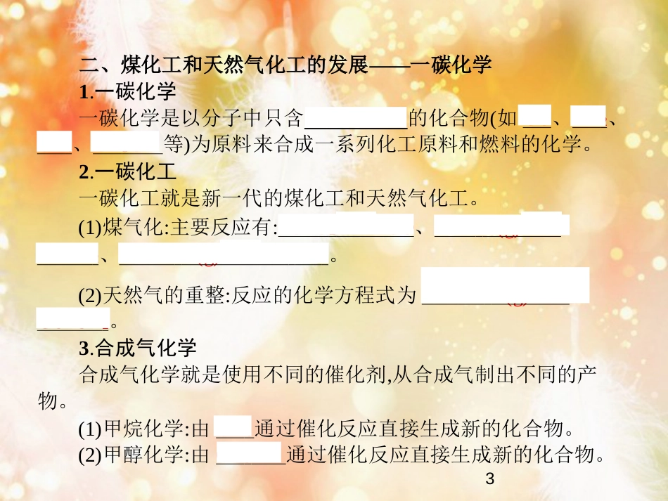 高中化学 第二单元 化学与资源开发利用 课题3 石油、煤和天燃气的综合利用 第2课时课件 新人教版选修2_第3页