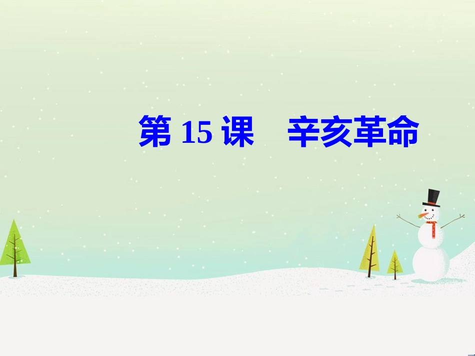高中政治 第1课 生活在人民当家作主的国家 第2框 政治权利与义务参与政治生活的基础课件 新人教版必修2 (692)_第2页