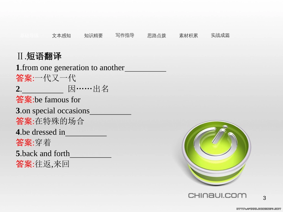 高中英语 Unit 6 Design Section Ⅴ 单元语法突破课件 北师大版必修2 (55)_第3页