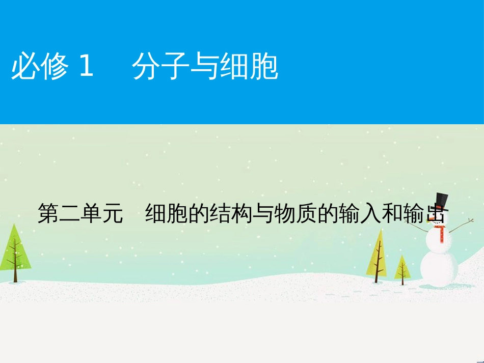 高考化学一轮复习 第一部分 必考部分 第1章 化学计量在实验中的应用 第1节 物质的量 气体摩尔体积课件 新人教版 (32)_第1页