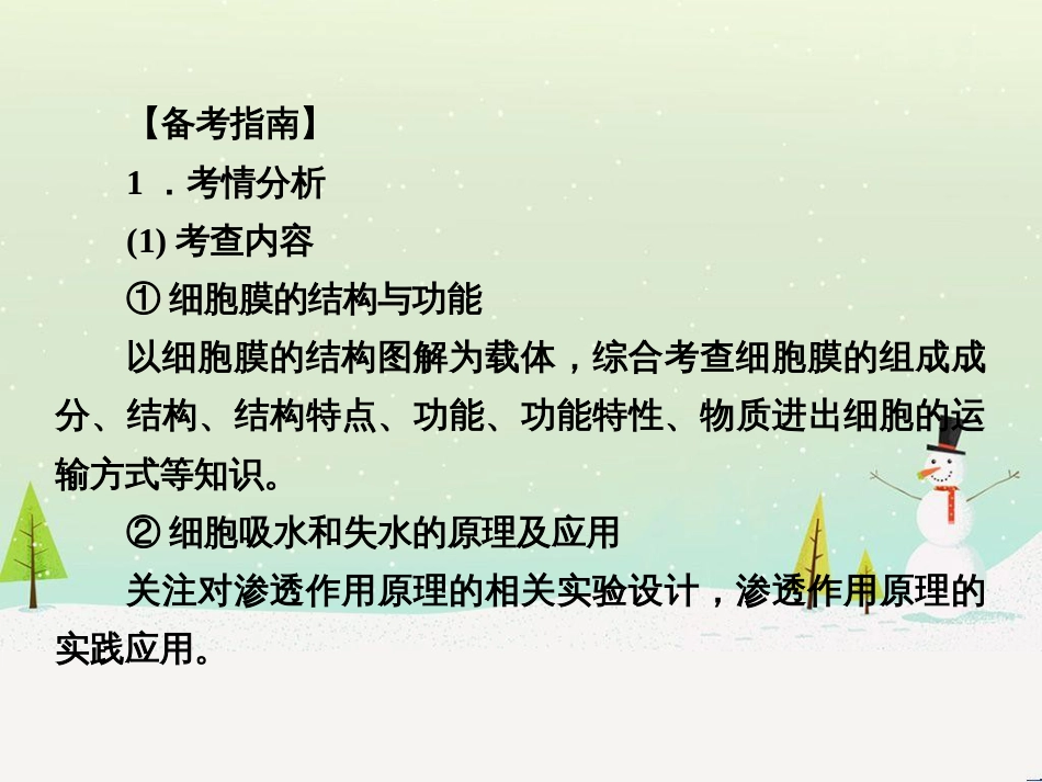 高考化学一轮复习 第一部分 必考部分 第1章 化学计量在实验中的应用 第1节 物质的量 气体摩尔体积课件 新人教版 (32)_第3页