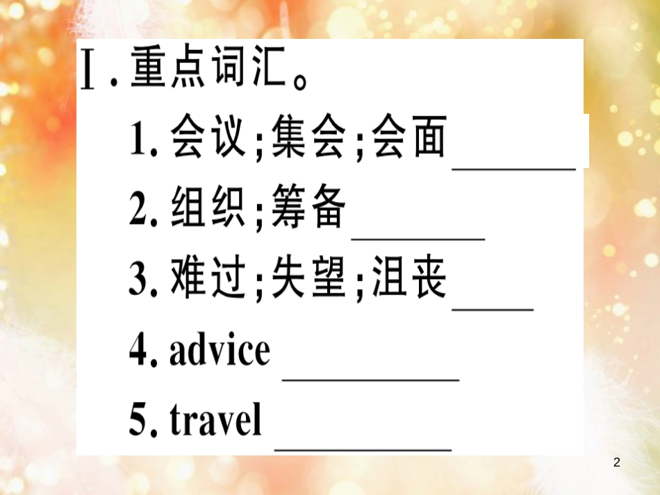 八年级英语上册 Unit 10 If you go to the party you’ll have a great time复习归纳习题课件 （新版）人教新目标版_第2页