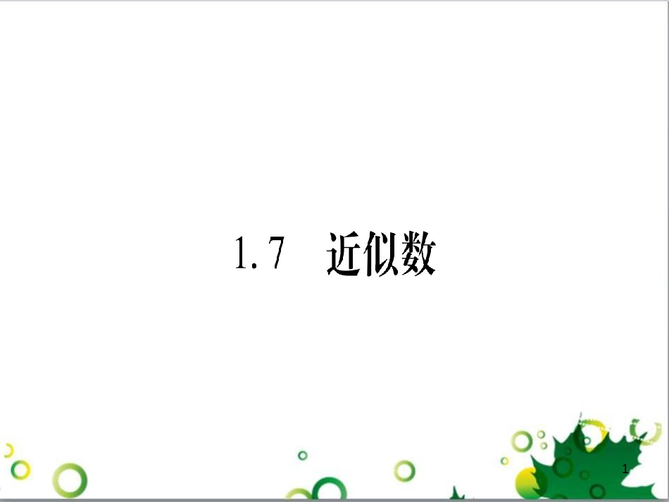 三年级语文上册 第三单元期末总复习课件 新人教版 (1357)_第1页