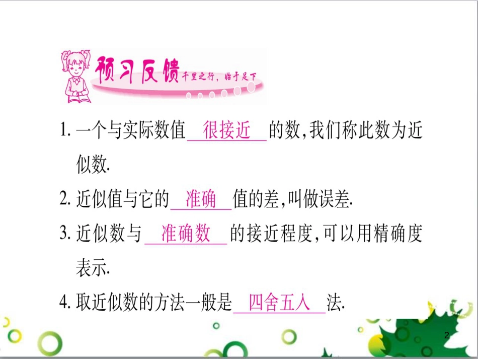 三年级语文上册 第三单元期末总复习课件 新人教版 (1357)_第2页