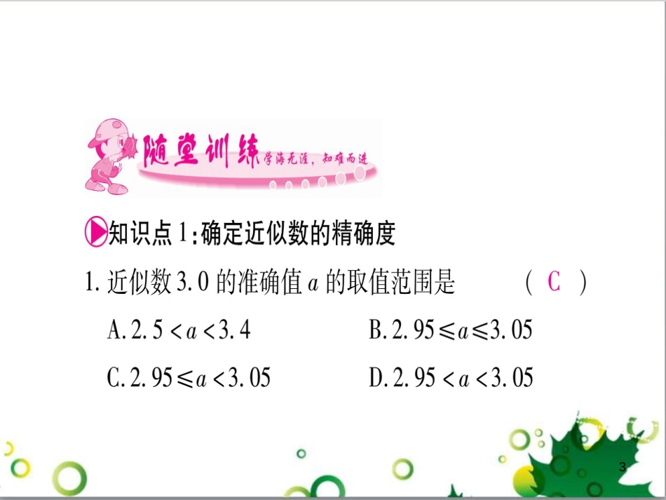 三年级语文上册 第三单元期末总复习课件 新人教版 (1357)_第3页