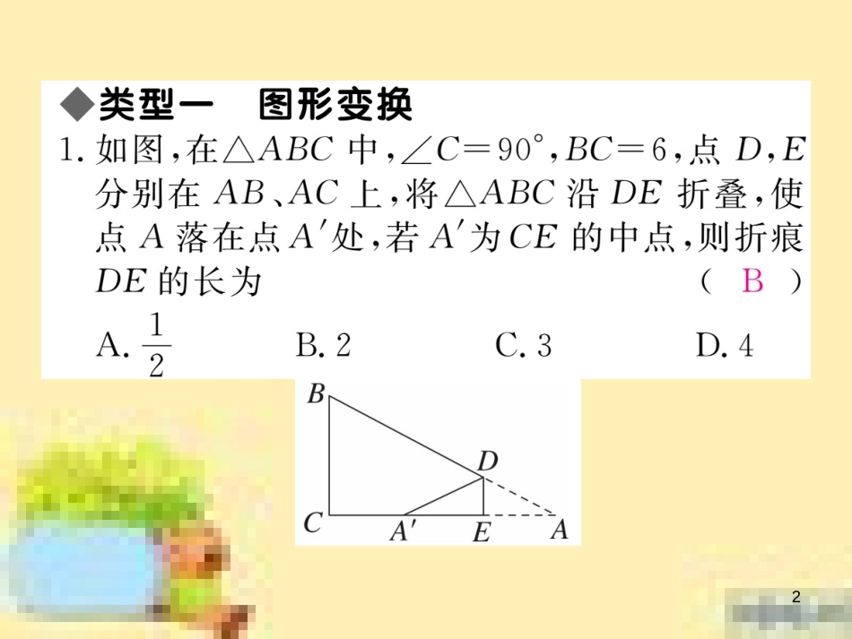 九年级英语下册 Unit 10 Get Ready for the Future语法精练及易错归纳作业课件 （新版）冀教版 (117)_第2页