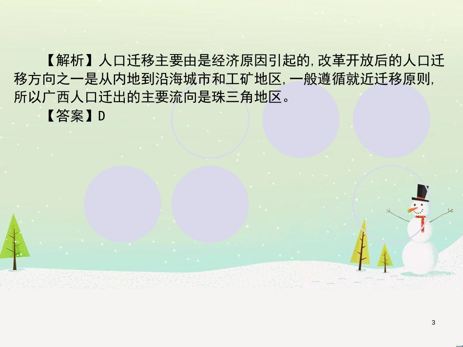 高考地理一轮复习 第3单元 从地球圈层看地理环境 答题模板2 气候成因和特征描述型课件 鲁教版必修1 (383)_第3页