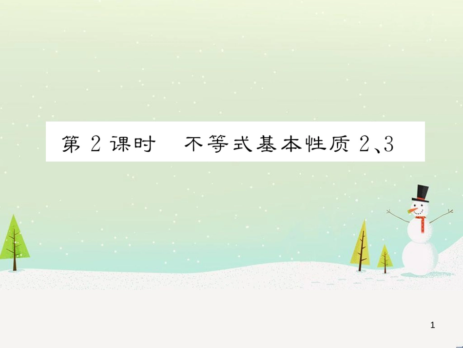 高中政治 第1课 生活在人民当家作主的国家 第2框 政治权利与义务参与政治生活的基础课件 新人教版必修2 (86)_第1页