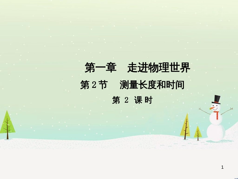 高中政治 第1课 生活在人民当家作主的国家 第2框 政治权利与义务参与政治生活的基础课件 新人教版必修2 (160)_第1页
