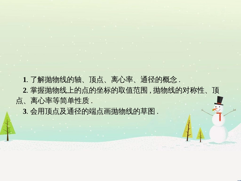 高中政治 第1课 生活在人民当家作主的国家 第2框 政治权利与义务参与政治生活的基础课件 新人教版必修2 (1306)_第2页