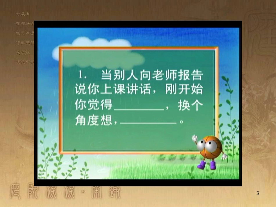 三年级品德与社会下册 2.2 换个角度想一想课件2 新人教版_第3页