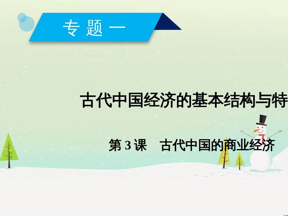 高中政治 第1课 生活在人民当家作主的国家 第2框 政治权利与义务参与政治生活的基础课件 新人教版必修2 (742)_第1页
