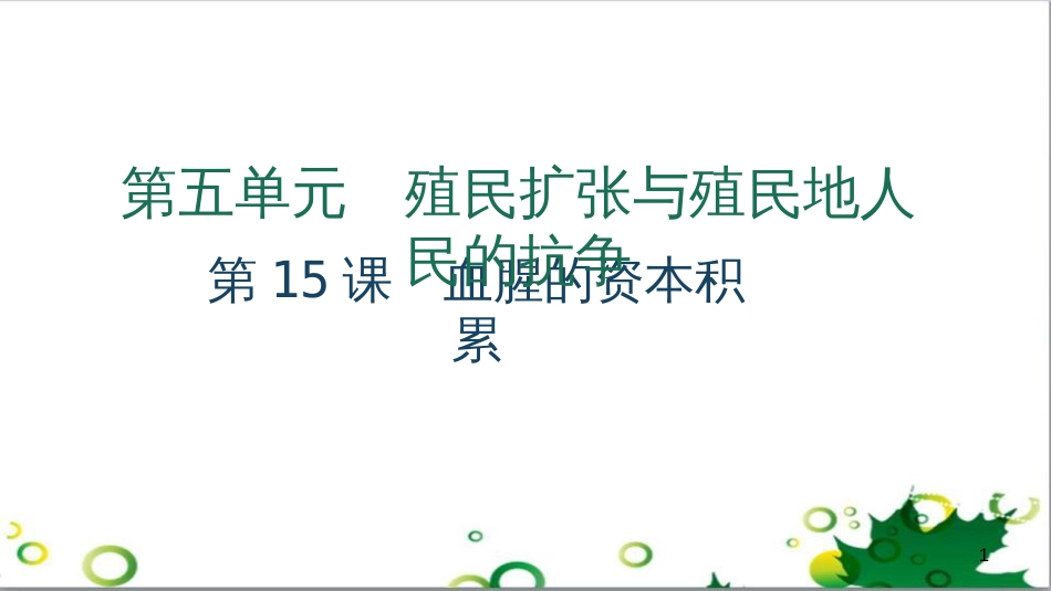 三年级语文上册 第三单元期末总复习课件 新人教版 (801)_第1页