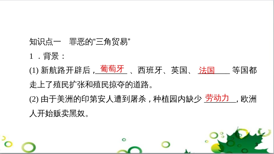 三年级语文上册 第三单元期末总复习课件 新人教版 (801)_第3页