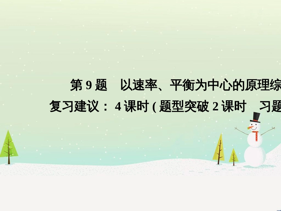 高考地理二轮复习 考前三个月 第二部分 专题二 解题技能提升练 11 基础知识调用专练——破解“基础知识用不上”困惑课件 (502)_第1页