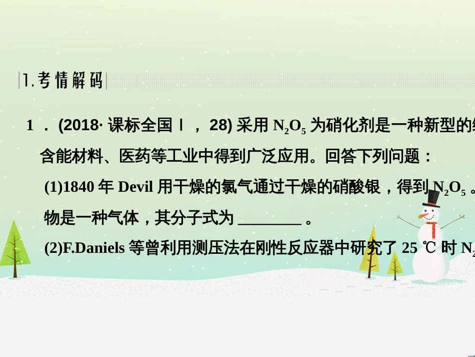 高考地理二轮复习 考前三个月 第二部分 专题二 解题技能提升练 11 基础知识调用专练——破解“基础知识用不上”困惑课件 (502)_第2页