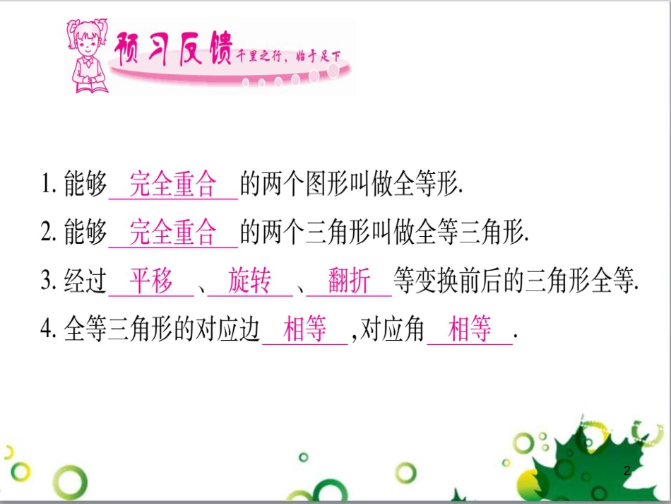 三年级语文上册 第三单元期末总复习课件 新人教版 (34)_第2页