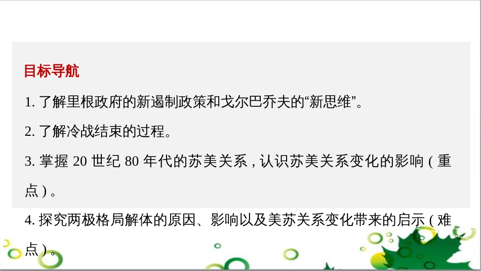 三年级语文上册 第三单元期末总复习课件 新人教版 (339)_第2页