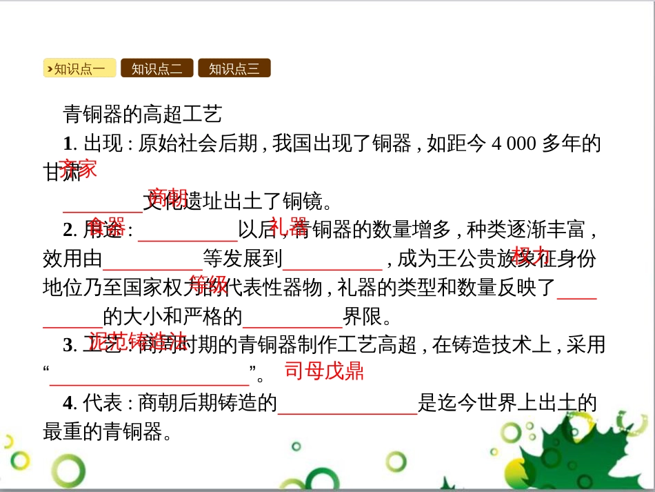 三年级语文上册 第三单元期末总复习课件 新人教版 (1216)_第2页