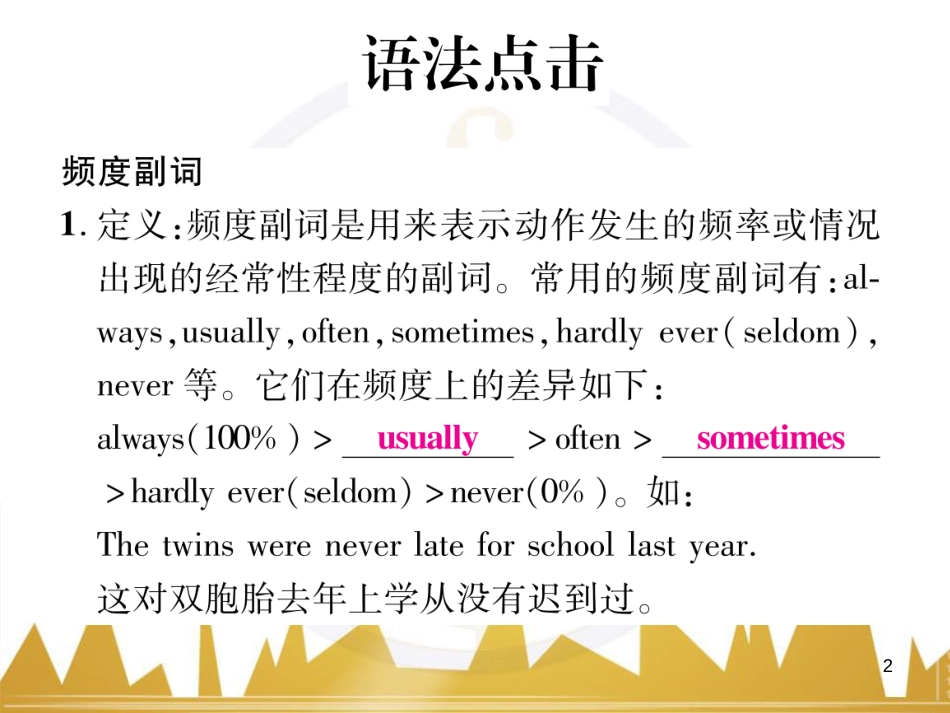 八年级英语上册 Unit 10 If you go to the party  you’ll have a great time语法精讲精练（Grammar Focus）课件 （新版）人教新目标版 (17)_第2页