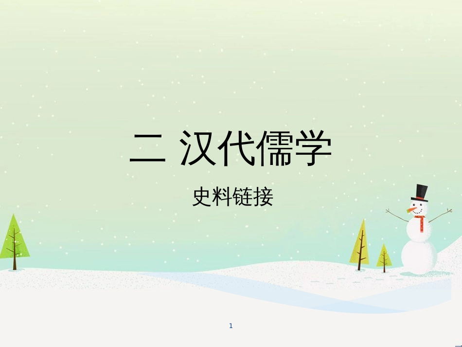 高中政治 第1课 生活在人民当家作主的国家 第2框 政治权利与义务参与政治生活的基础课件 新人教版必修2 (1027)_第1页