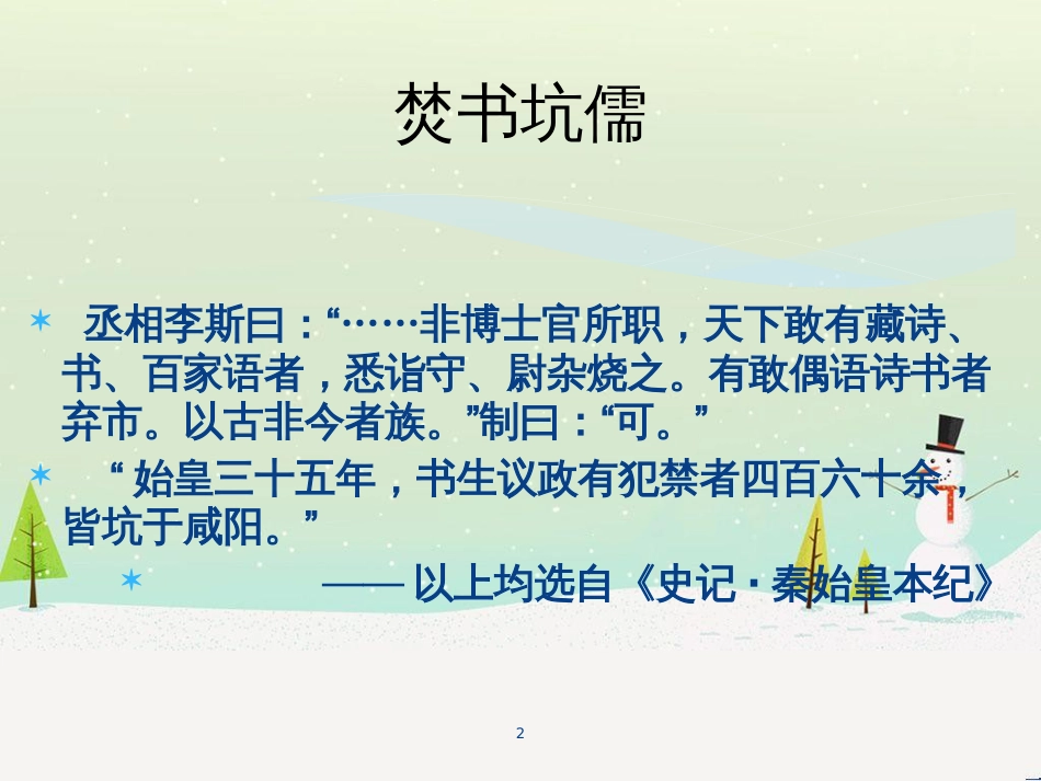 高中政治 第1课 生活在人民当家作主的国家 第2框 政治权利与义务参与政治生活的基础课件 新人教版必修2 (1027)_第2页
