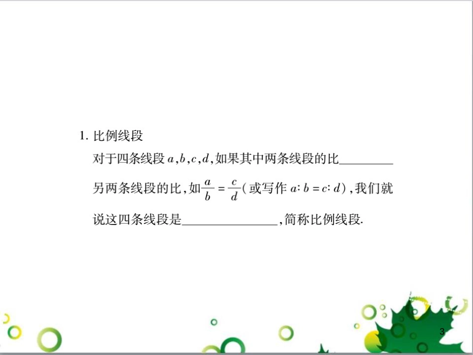 中考英语专题复习 前题型专题探究 专题一 听力理解课件 (209)_第3页